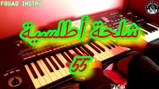 شلحة أطلسية 55 هدية لإمازيغن ركزة أطلس موسيقى صامتة 