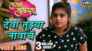 deva tujhya navach adarsh shinde sai piyush lagna mubarak marathi movie