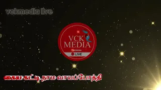kaiya katti vaya pothi song vck songs tamil thirumavalavan songs