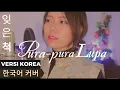Download Lagu Pura-Pura Lupa  | VERSI KOREA Lirik Cover by Astiside