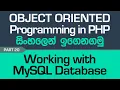 Connecting to Database - PHP Object Oriented Programming in Sinhala