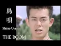 Download Lagu THE BOOM「島唄 (オリジナル・ヴァージョン)」OFFICIAL MUSIC VIDEO