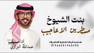 شيلة ريما ياجمل بنات الكون  عبدالله البرازي  بنت الشيوخ ريما المهيلب حمااسية  جديد عبدالله البرازي  دندنها