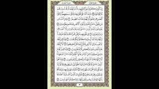 سورة البقرة الصفحة 2 بصوت القارئ ماهر المعيقلي مكررة 10مرات 