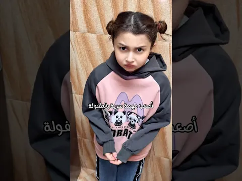 مهمة صعبة🤦🏻‍♀️😂 #لبنى_الصغيرة #لبنى_حرب