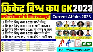 ICC Cricket World Cup 2023 All Teams and Captains | World Cup 2023 Full List