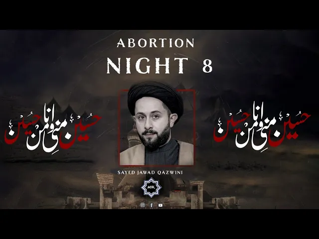 ⁣Abortion - Night 8 - Sayed Jawad Qazwini I 2022 MYC Muharram Program