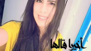 احمد المصلاوي اخيرا قالها كلمات Cover By Yasmine 