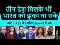 Download Lagu Teen desh milke bhi bharat ko jhuka na sake