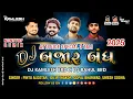 Download Lagu DJ BAJAR BANDH - DJ બજાર બંધ (NONSTOP 3 TALI REMIX 2025) DJ KAMLESH BRD X DJ RAHUL BRD