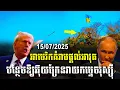 Download Lagu បទវិភាគ: អាមេរិកគំរាមបញ្ចូន អាវុធបន្ថែមឱ្យអ៊ុយក្រែនវាយកម្ទេចរុស្ស៊ី