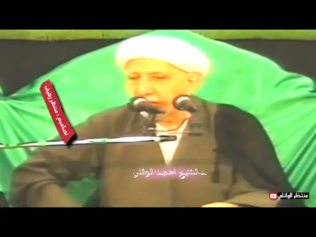 ⁣خطـــورة حُبّ الدرهـــم والدينار || د.الشيخ احمد الوائلي رحمه الله تعالى ❤️
