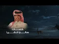 الجفراني - أعطني قلبك | كلمات صالح النشيرا (حصرياً) | 2025
