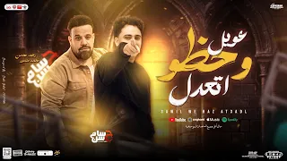 عويل وحظو اتعدل  مولد المونديال المعدل  محمد منصور   حسام حسن الكابيتانو   ب  توزيع ومزمار جديد      دندنها