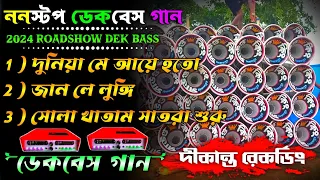  hindi nonstop dek bass roadshow song dj budu dek bass 2024 song