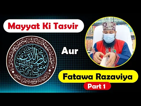 part 1 : mayyat ki tasweer aur alahazrat | mufti badruddin sahab | huzoor tajusharia ki tauheen