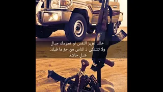 خلك عزيز النفس لو همومك جبال ولا تشتكي ل ناس من حرمافيك 