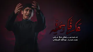 عارفا بحقه الملا سلمان ملا علي 