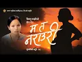 Download Lagu म त नराउरी | Bishnu Majhi New Teej Song 2025/2082 | MA TA NARAURI | Putaliko Bhatti - 21