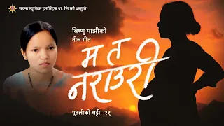  bishnu majhi new nepali teej song 2082 2025 ma ta narauri putaliko bhatti 21 4k