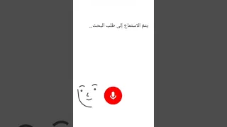 تحشيش البحث الصوتي ولك يالله احشي 