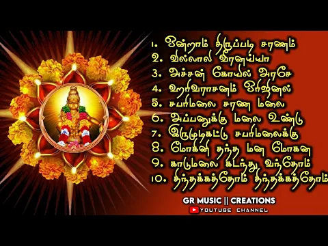 Download MP3 Ayyappan songs tamil || ஐயப்ப சுவாமி பாடல்கள் || Lord ayyappan songs collection || சபரிமலை ஐயப்பா 🙏