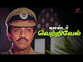 Download Lagu ஊருக்கு ஊரு தெருவுக்கு தெரு கண்டவனெல்லாம் தலைவன் ஆகிட்டான் | Walter Vetrivel Best Scenes | Sathyaraj
