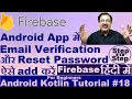 Hindi Email Verification Firebase Android Firebase Reset Password Android Kotlin in Hindi