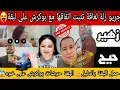 Download Lagu 🔴🔴جريو زلة لعاقة تتبت اتفاقها مع بوكرش على البقة😱قولبوها فالدار😛حمل البقة بان⛔️زهير حيح ملي شاف لولد
