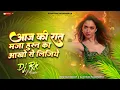 Download Lagu Dj Malai Music √√ Jhan Bass Hard Toing Aaj Ki Raat | Aaj Ki Raat Stree 2