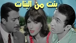 بنت من البنات Bent Men El Banat 