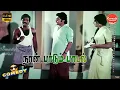 Download Lagu Naan Paadum Paadal Movie Full Comedy | Sivakumar | Goundamani | Senthil |  Comedy Galatta