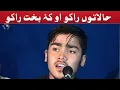 Download Lagu Halato rako ao ka bakht rako har sa che wo guzar e sakht rako , Abdul Munim pashto song,