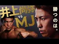 Download Lagu 【ボクシングラジオ】最強の敵。井上尚弥vsアフマダリエフ!! 勝敗予想!!