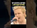 Westlife – My Love | 영어 공부하라고 틀어줬던 노래가 전설이 되어버림