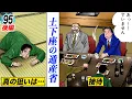 Download Lagu 通産省が土下座…真の狙いとは…？【第95話後編】