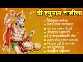 Download Lagu श्री हनुमान चालीसा Hanuman Chalisa I GULSHAN KUMAR I HARIHARAN, Full HD Video, Shree Hanuman Chalisa