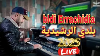 بلدي الرشيدية ماية ولا أروع موسيقى صامتة Bldi Errachidia 2025 
