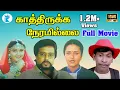 Download Lagu காத்திருக்க நேரமில்லை-Kathirukka Neramillai-Sivaranjani,Vadivelu,Mega Hit Tamil Full H D Movie
