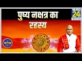 Kaalchakra Know from Pandit Suresh Pandey what is the importance of Pushya Nakshatra in the scriptures