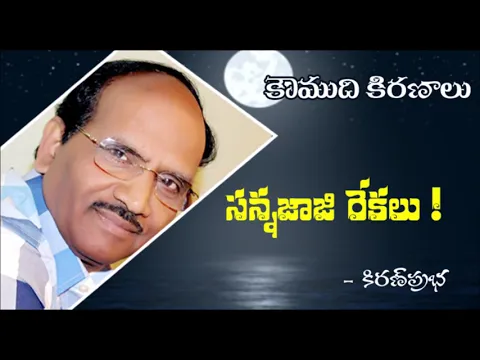 Thumbnail for Small is Beautiful..!! - సన్నజాజి రేకలు