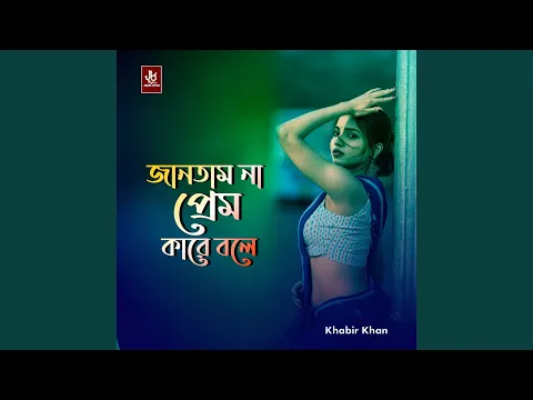 Video Thumbnail: Jantam Na Prem Kare Bole