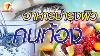 สาเหตุที่ผิวของคุณแม่ตั้งครรภ์เปลี่ยนไป เช่น หมองคล้ำ หรือเกิดฝ้า เกิดจากอะไร