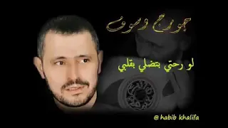 جورج وسوف لو رحتي بتضلي بقلبي دندنها