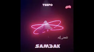 حبيبي سامعك 