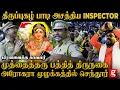 Download Lagu திருச்செந்தூரில் போலீஸ் அதிகாரியின் வியக்க வைத்த செயல் | Police Singing | Thiruchendur Temple