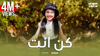 كليب كن انت الجميلة چوري ماهر 
