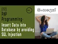 PHP Programming 17 - Insert Data into Database by Avoiding SQL Injection
