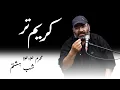Download Lagu کریم تر- محرم۱۴۰۴- شب هشتم