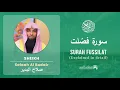 Lagu Quran 41   Surah Fussilat سورة فصّلت   Sheikh Salah Al Budair - With English Translation